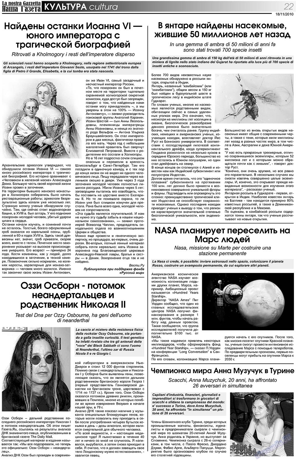 Наша Газета Италия (газета). 2010 год, номер 121, стр. 22