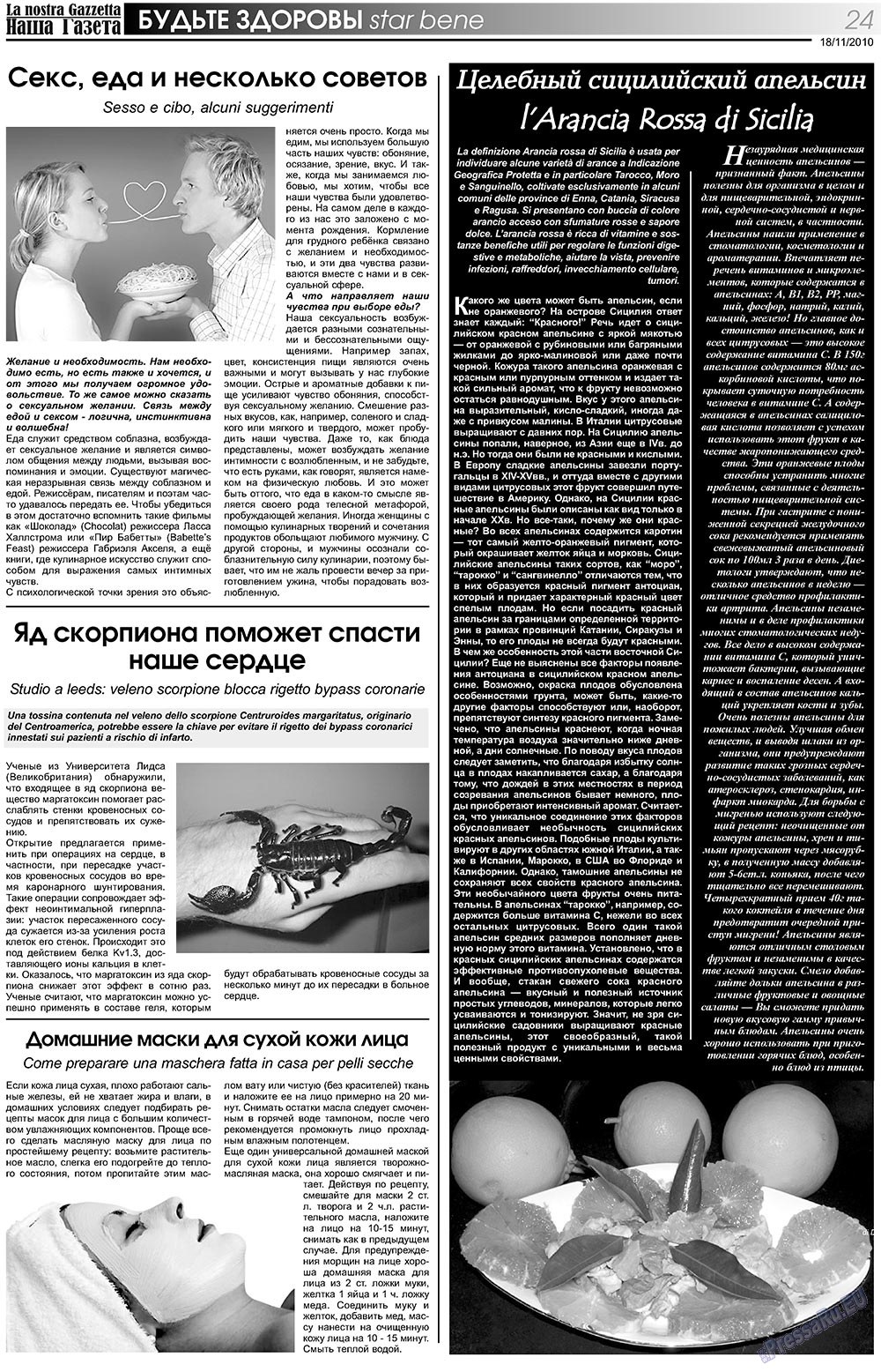 Наша Газета Италия, газета. 2010 №121 стр.24