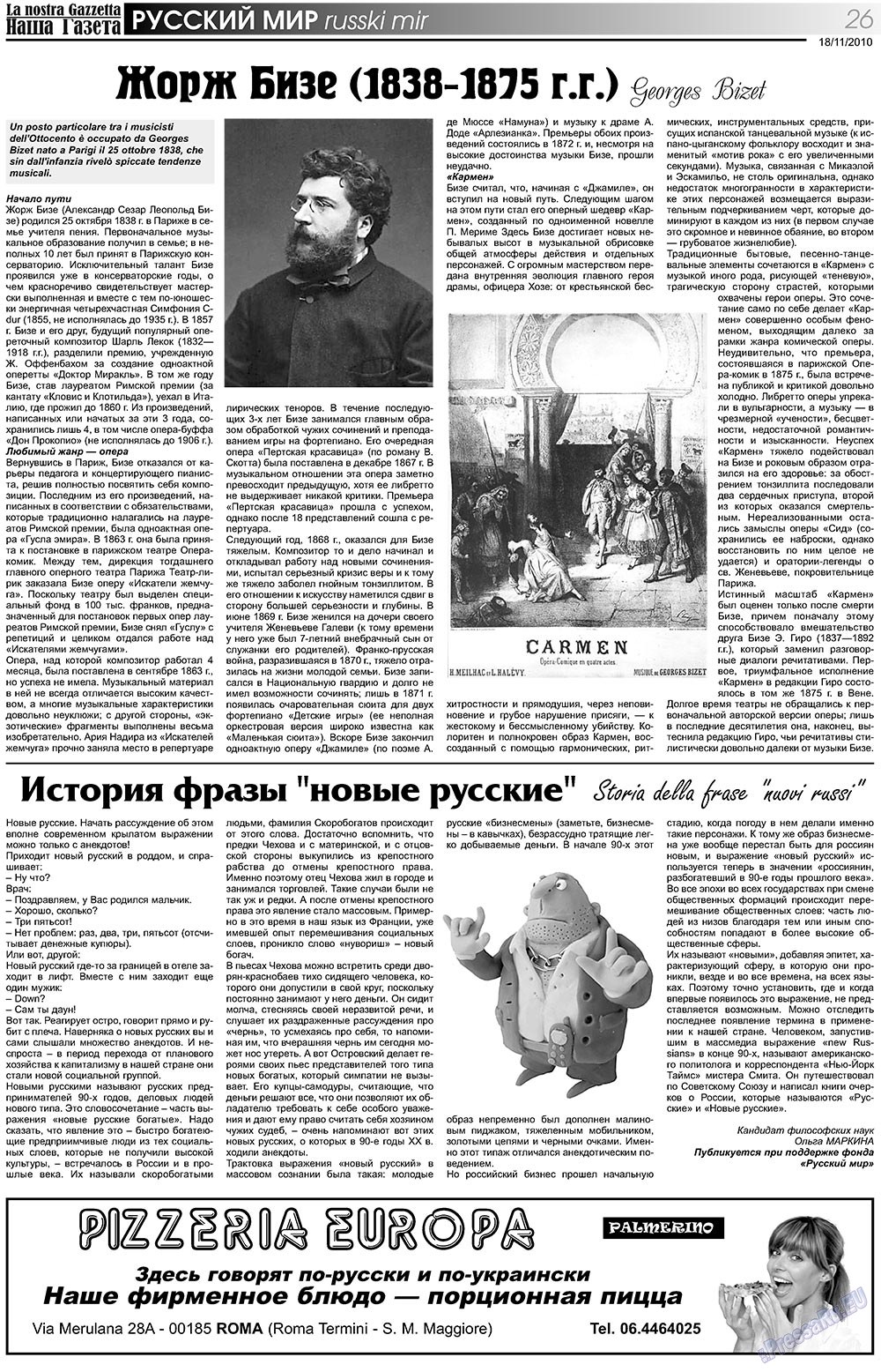 Наша Газета Италия, газета. 2010 №121 стр.26