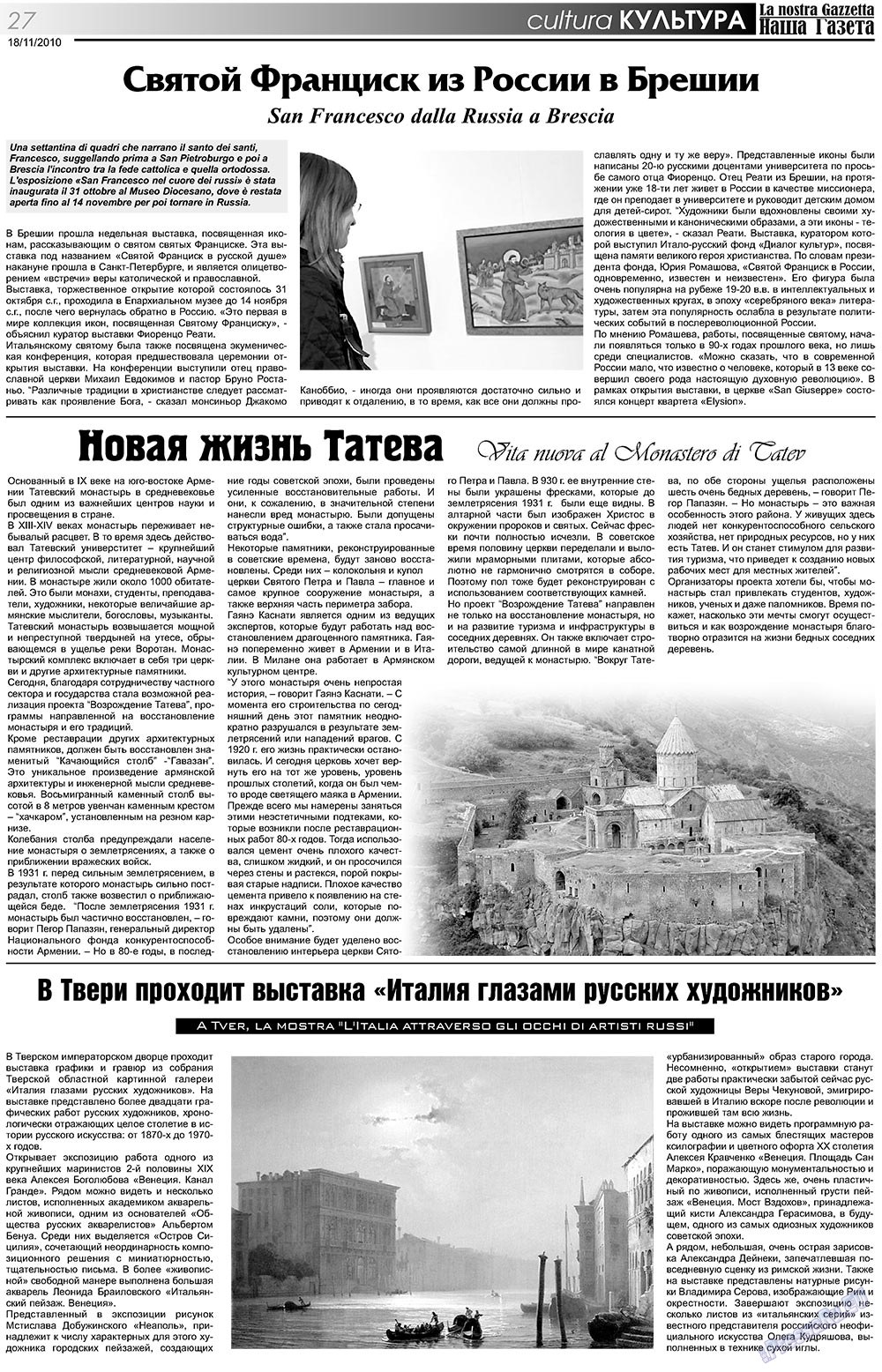 Наша Газета Италия, газета. 2010 №121 стр.27