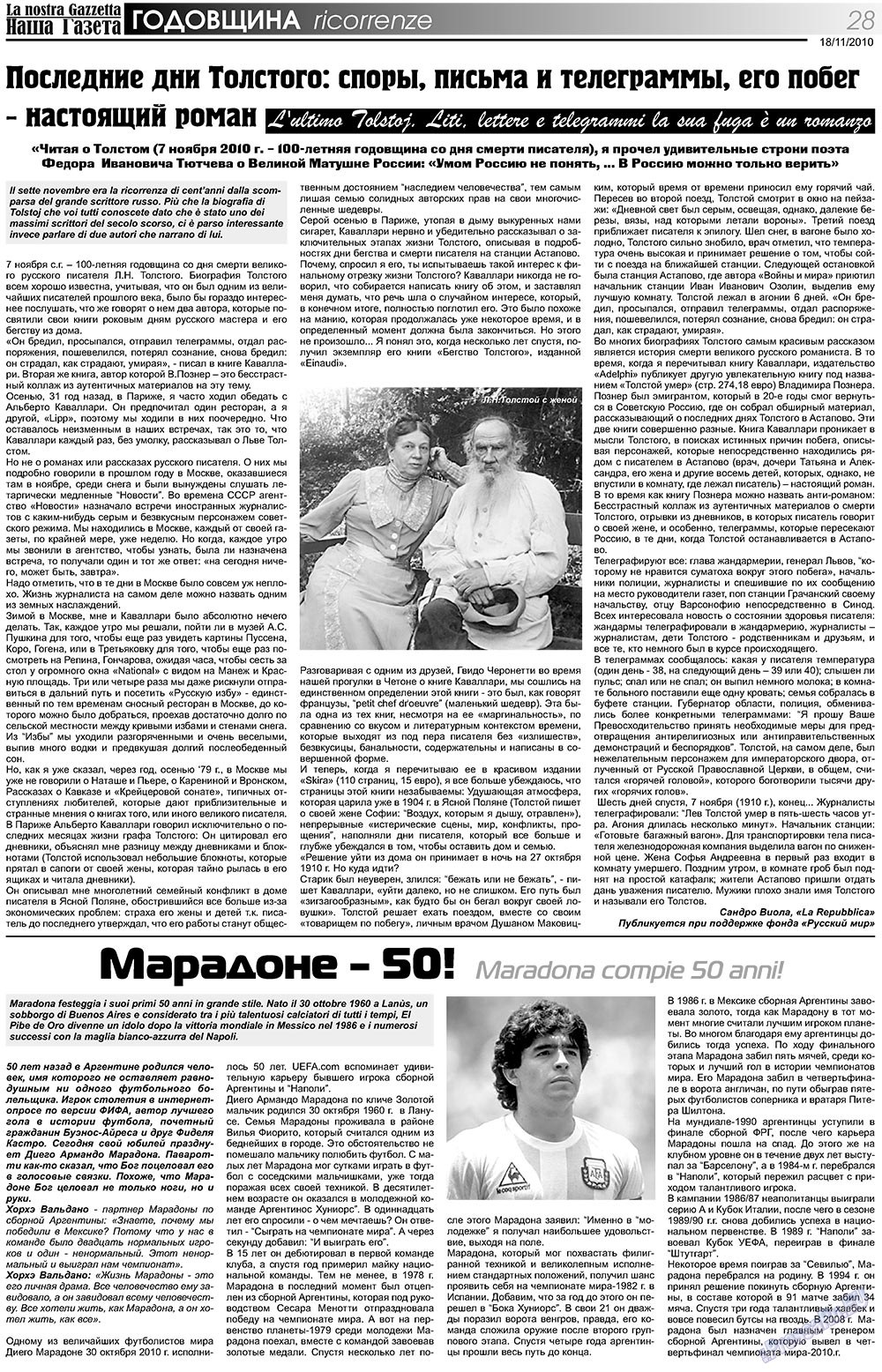 Наша Газета Италия (газета). 2010 год, номер 121, стр. 28