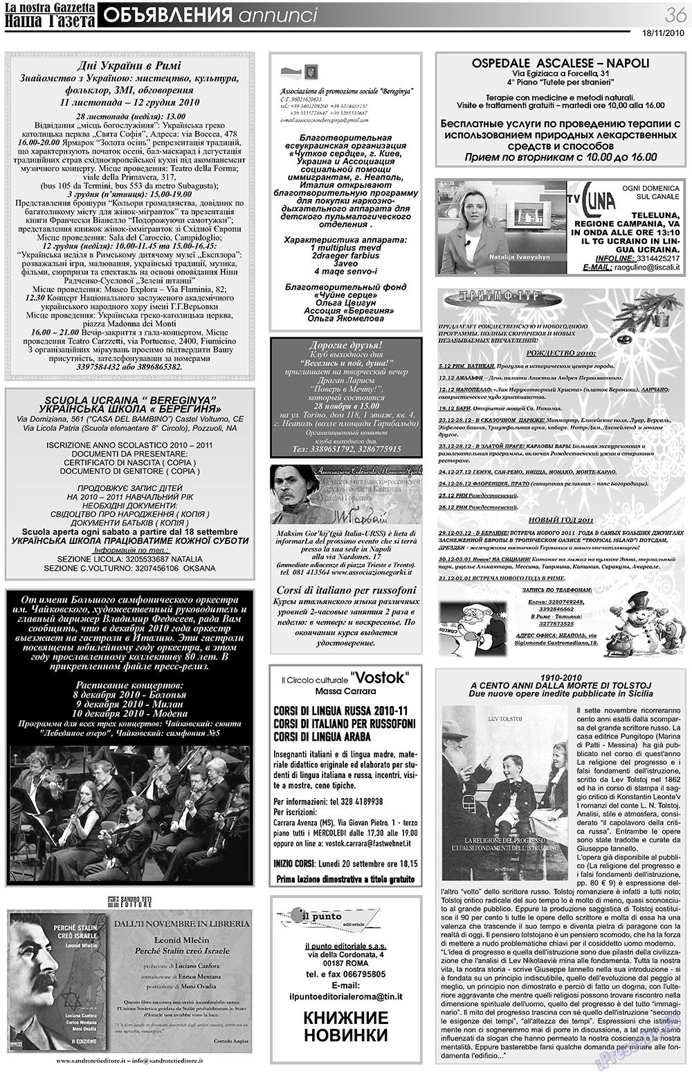 Наша Газета Италия, газета. 2010 №121 стр.36