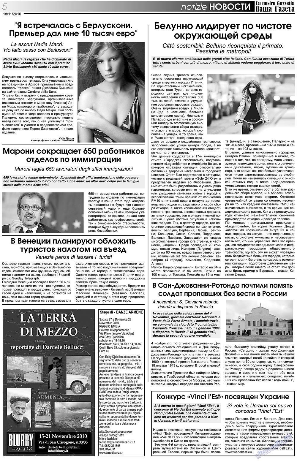 Наша Газета Италия, газета. 2010 №121 стр.5