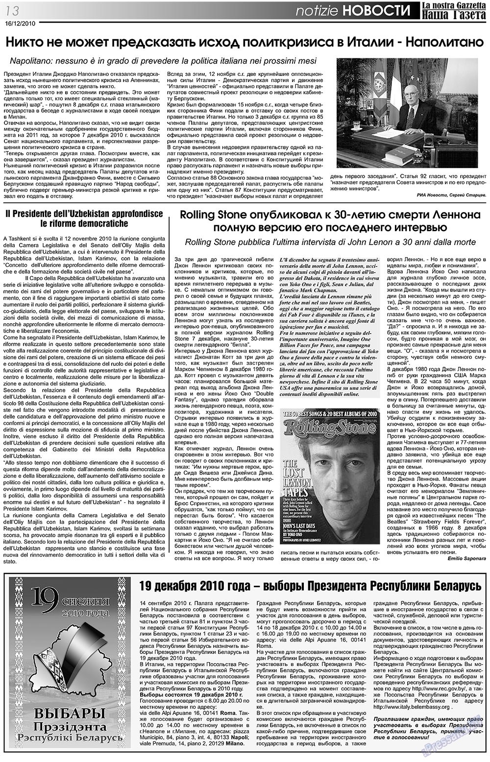 Наша Газета Италия, газета. 2010 №123 стр.13
