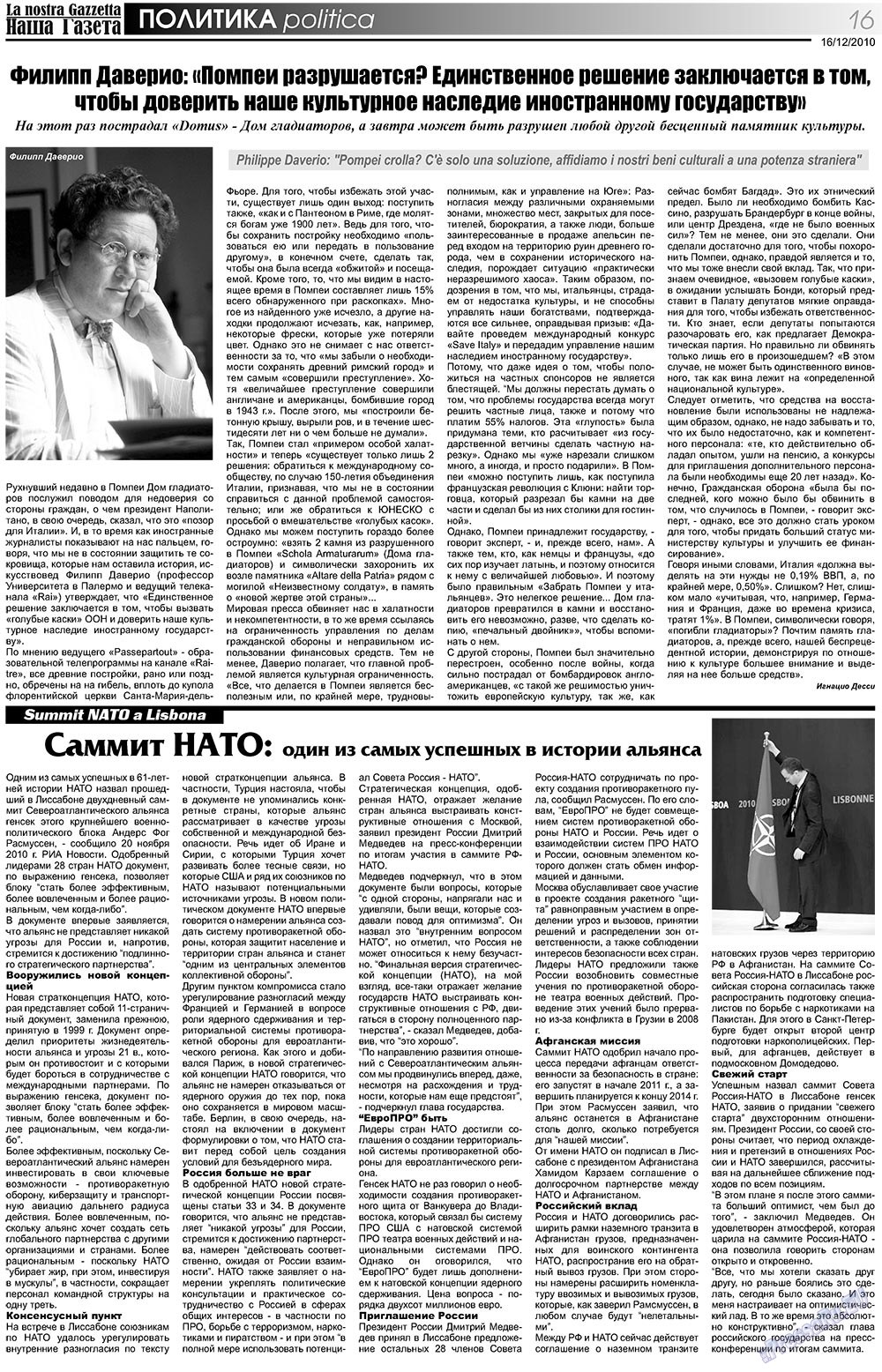 Наша Газета Италия, газета. 2010 №123 стр.16