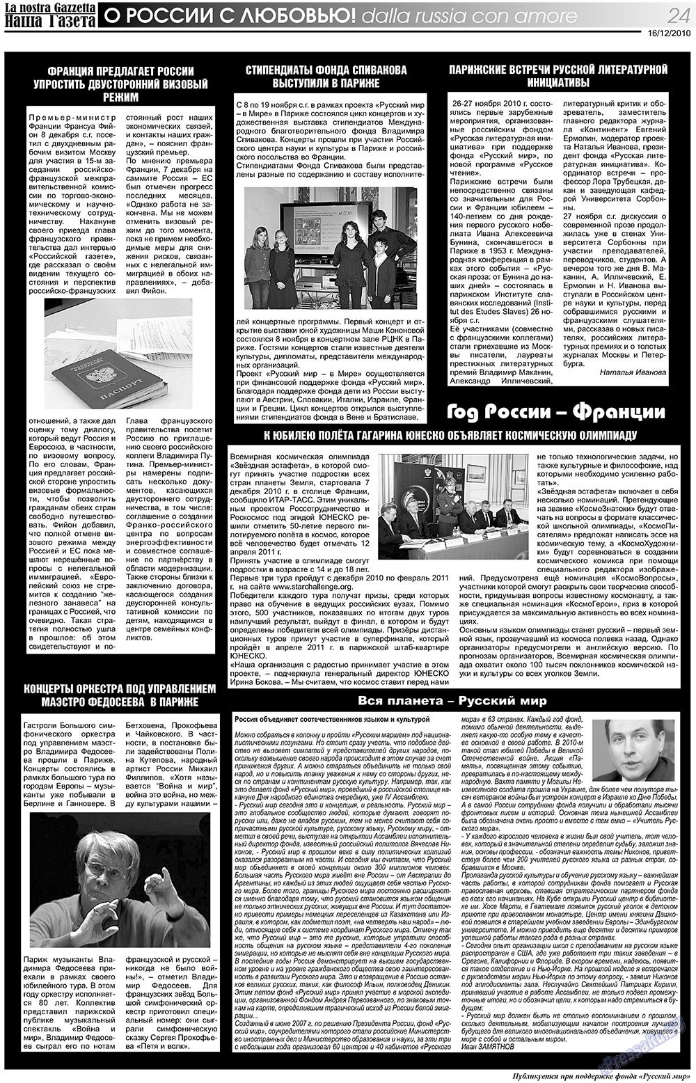 Наша Газета Италия, газета. 2010 №123 стр.24