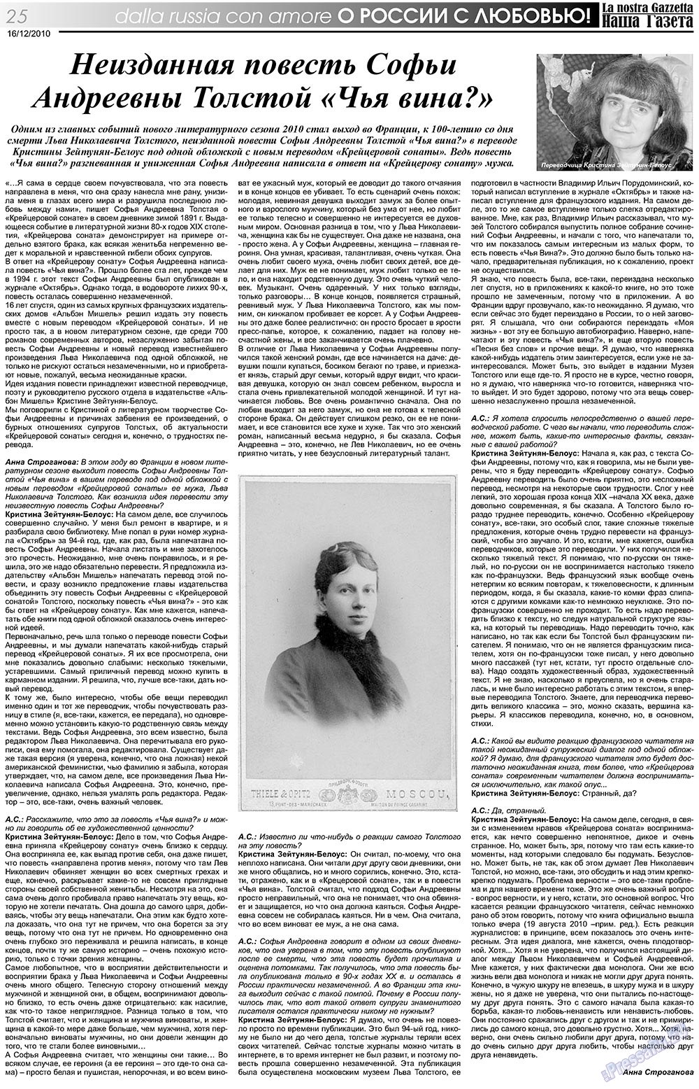 Nascha Gazeta (Zeitung). 2010 Jahr, Ausgabe 123, Seite 25