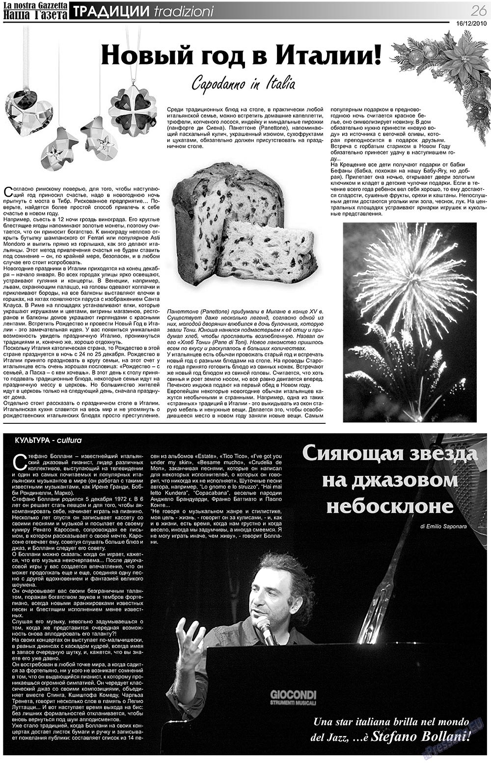 Наша Газета Италия, газета. 2010 №123 стр.26
