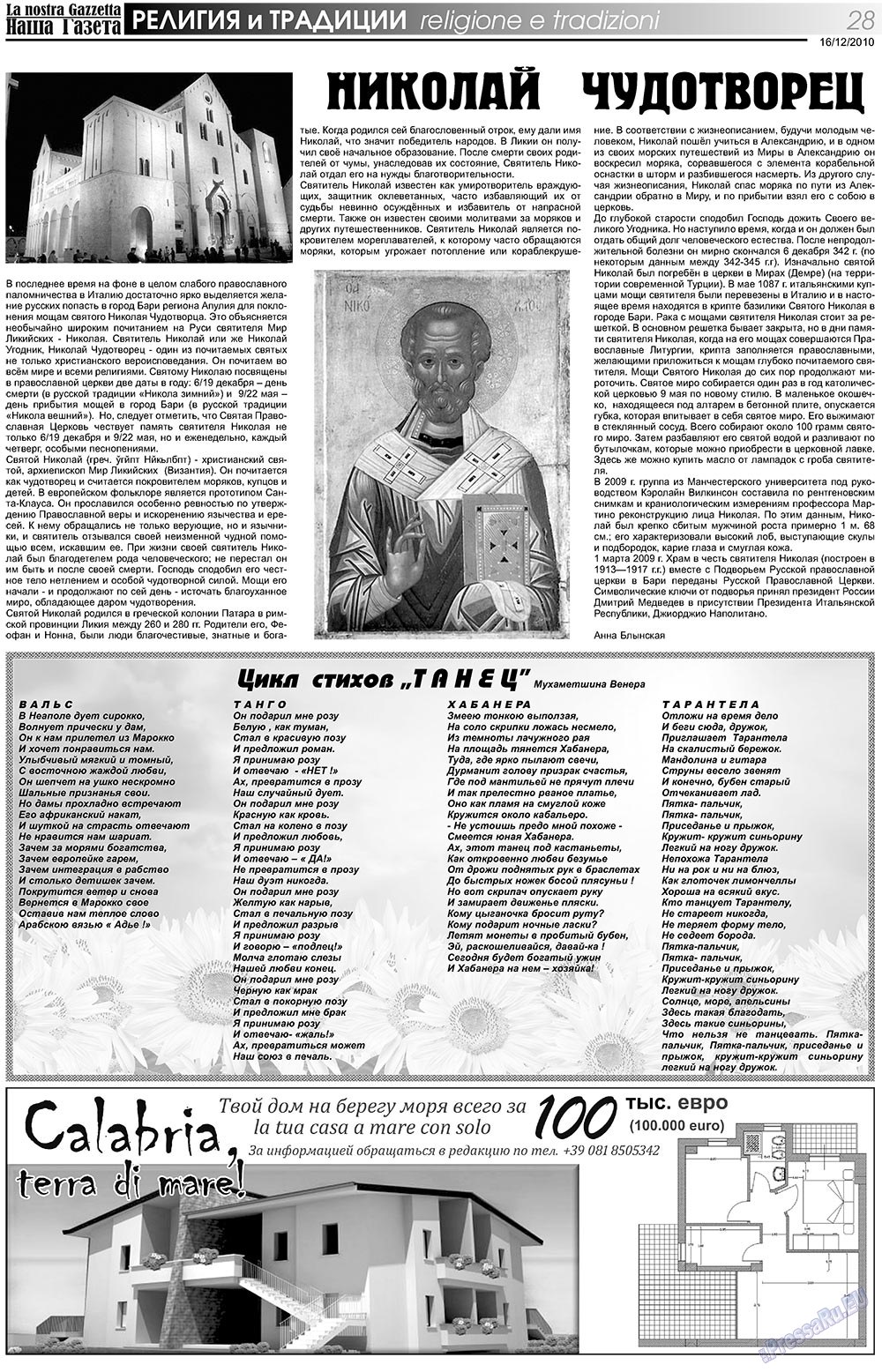 Наша Газета Италия, газета. 2010 №123 стр.28