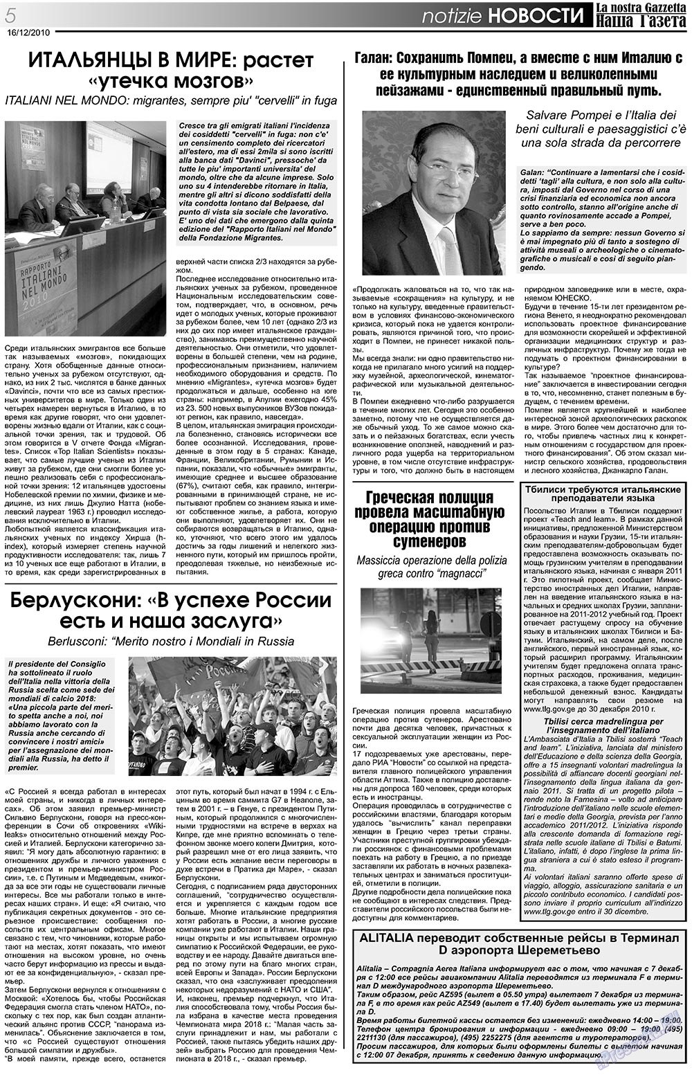 Наша Газета Италия, газета. 2010 №123 стр.5
