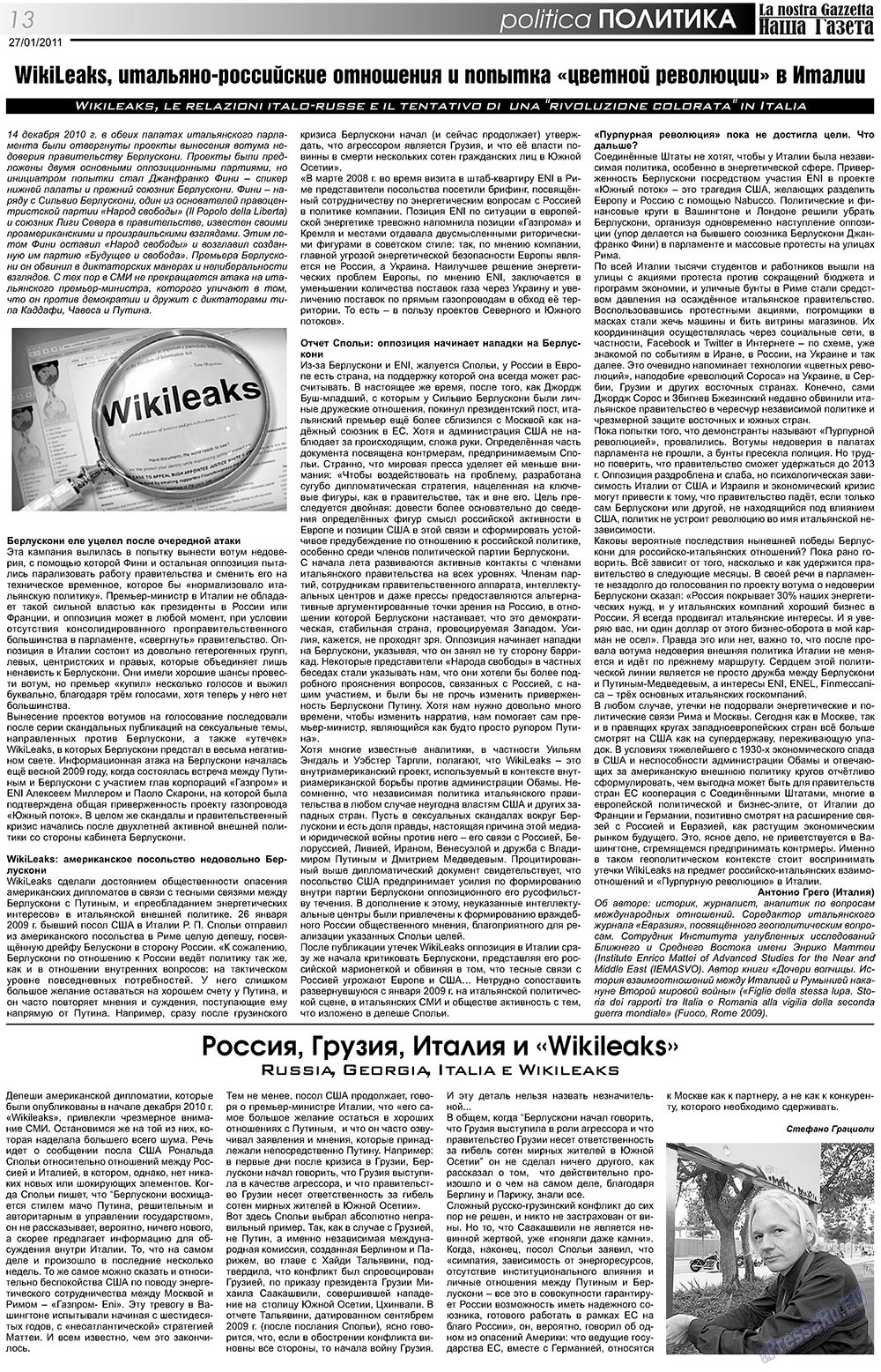 Наша Газета Италия, газета. 2011 №125 стр.13