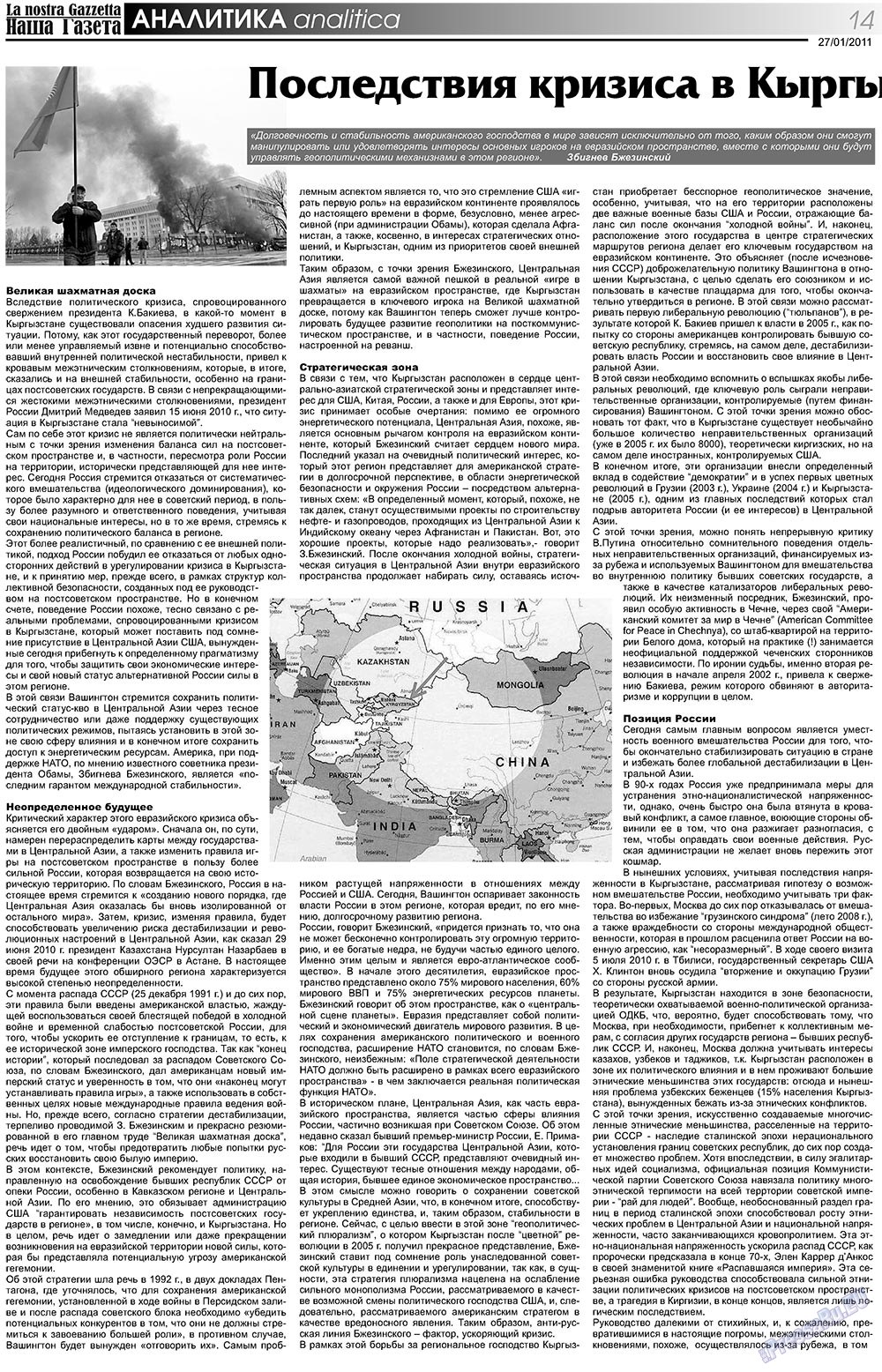 Наша Газета Италия, газета. 2011 №125 стр.14
