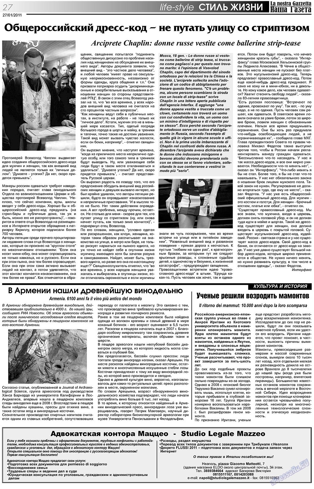 Наша Газета Италия, газета. 2011 №125 стр.27