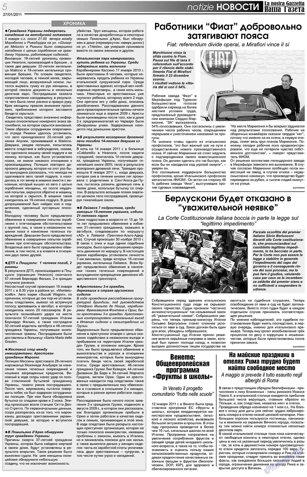 Наша Газета Италия, газета. 2011 №125 стр.5