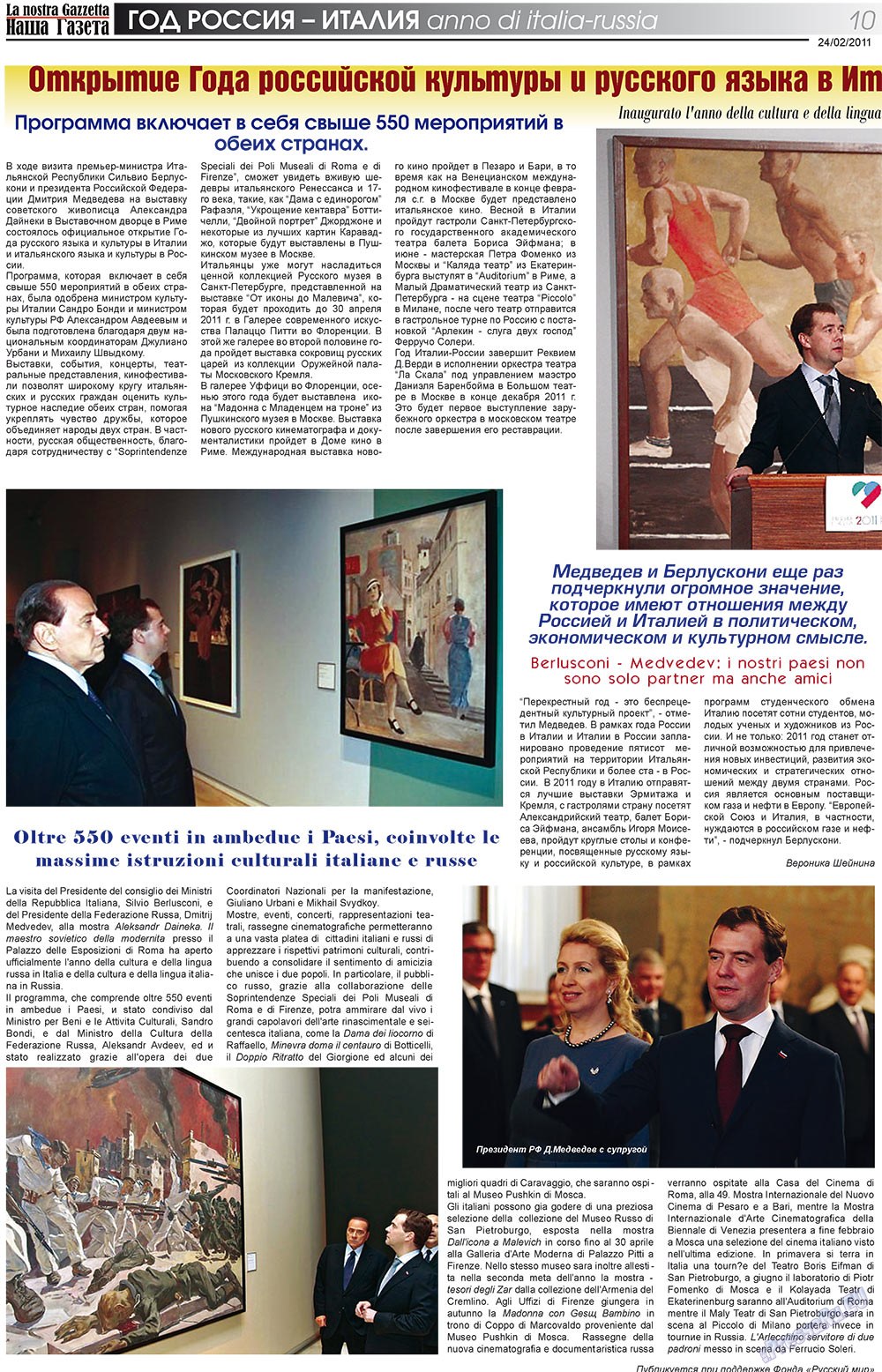 Наша Газета Италия, газета. 2011 №127 стр.10