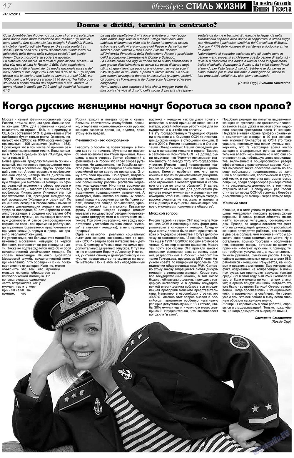 Наша Газета Италия, газета. 2011 №127 стр.17