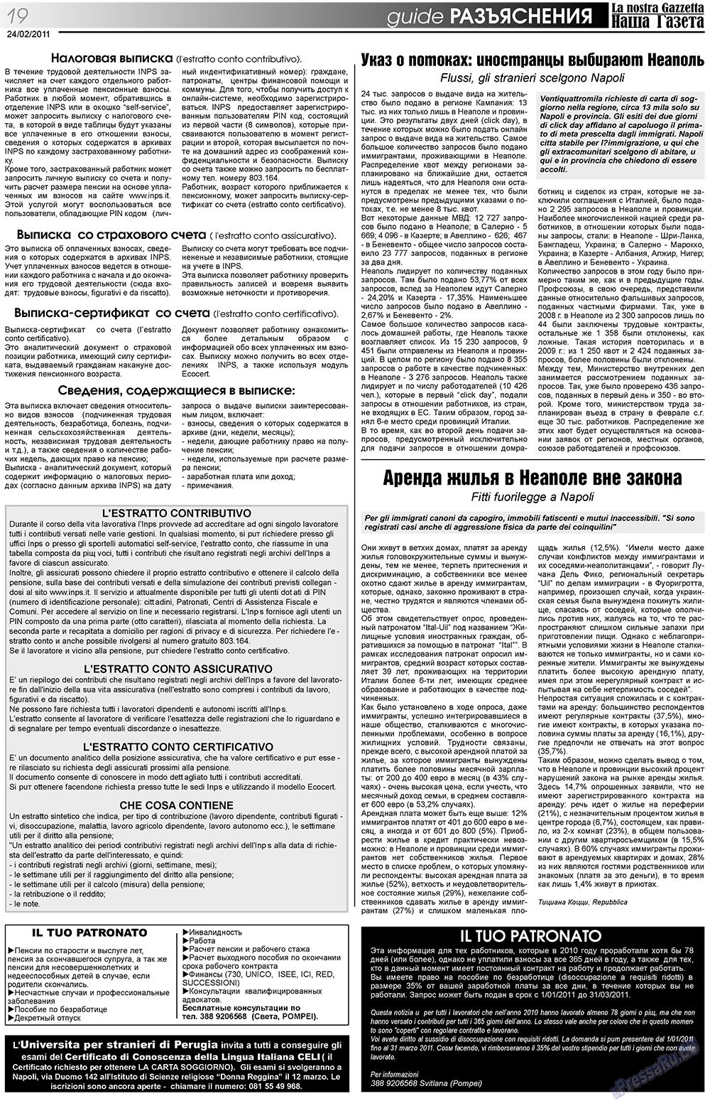 Наша Газета Италия, газета. 2011 №127 стр.19