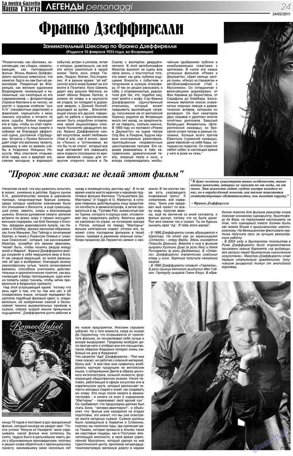 Наша Газета Италия, газета. 2011 №127 стр.24