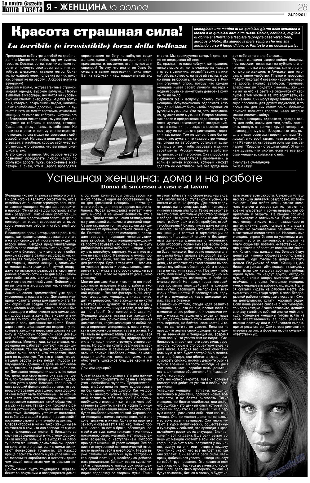 Наша Газета Италия, газета. 2011 №127 стр.28