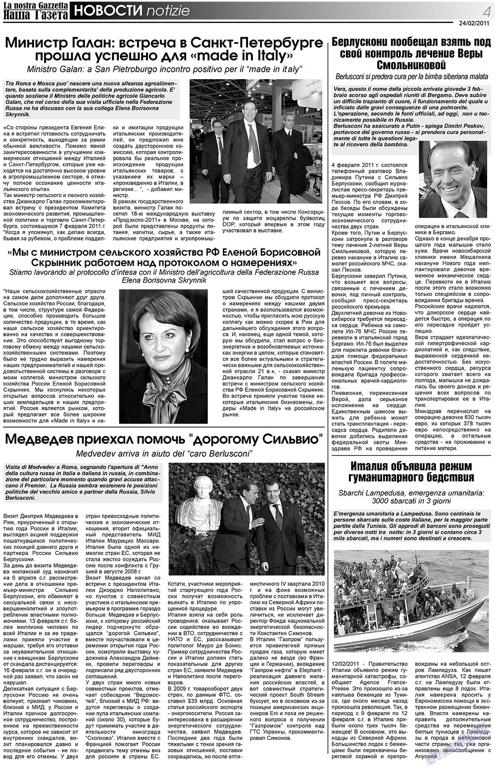 Наша Газета Италия, газета. 2011 №127 стр.4