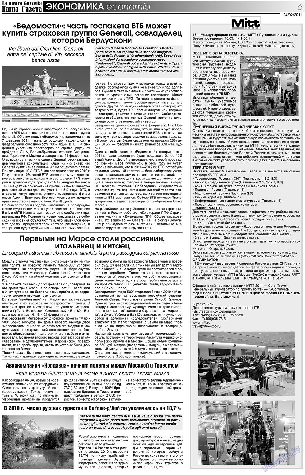 Наша Газета Италия, газета. 2011 №127 стр.6
