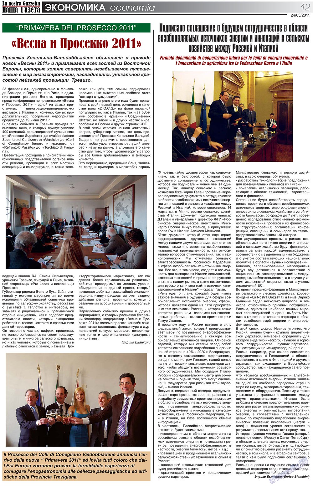 Nascha Gazeta (Zeitung). 2011 Jahr, Ausgabe 129, Seite 12