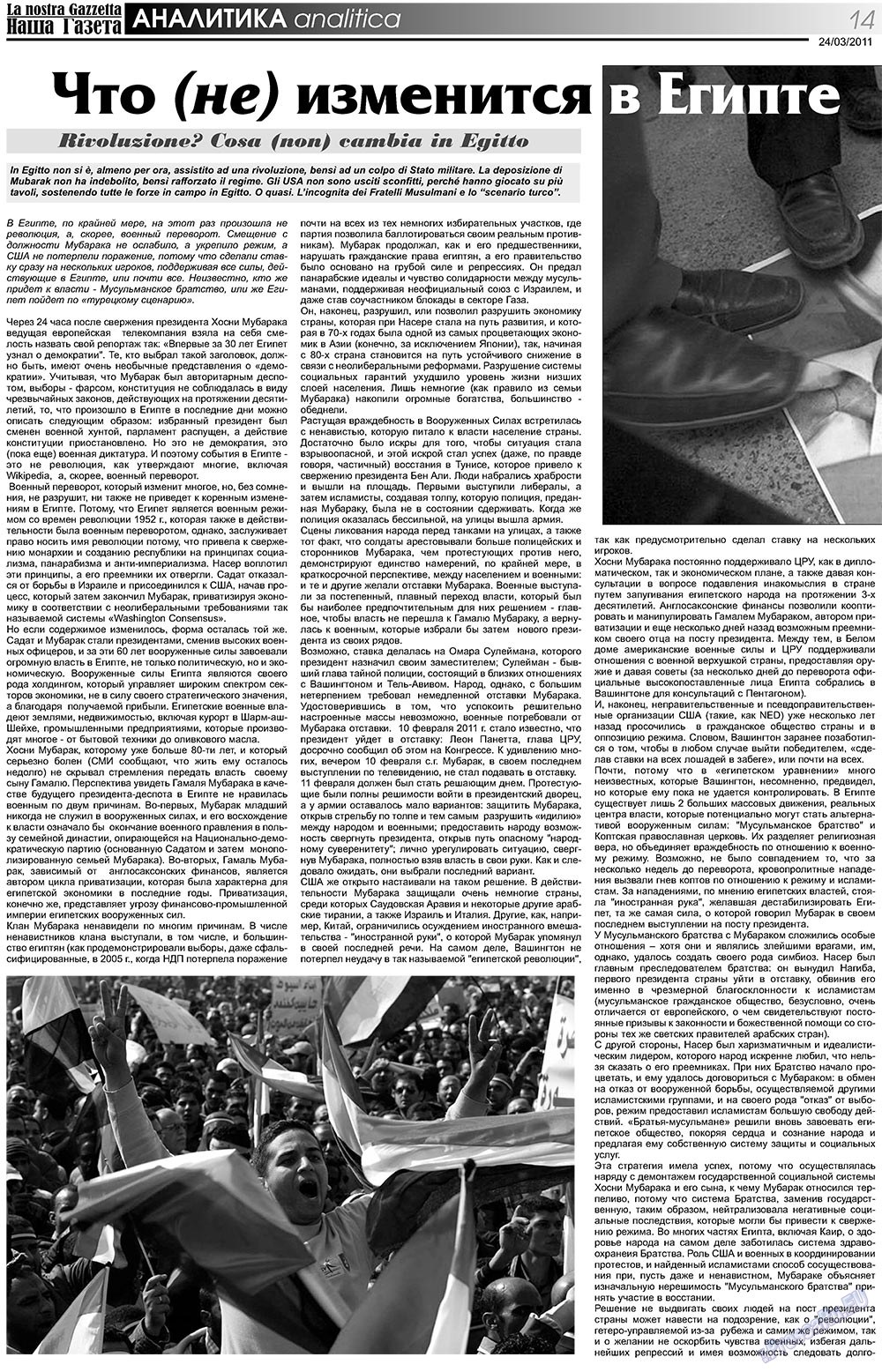 Наша Газета Италия, газета. 2011 №129 стр.14