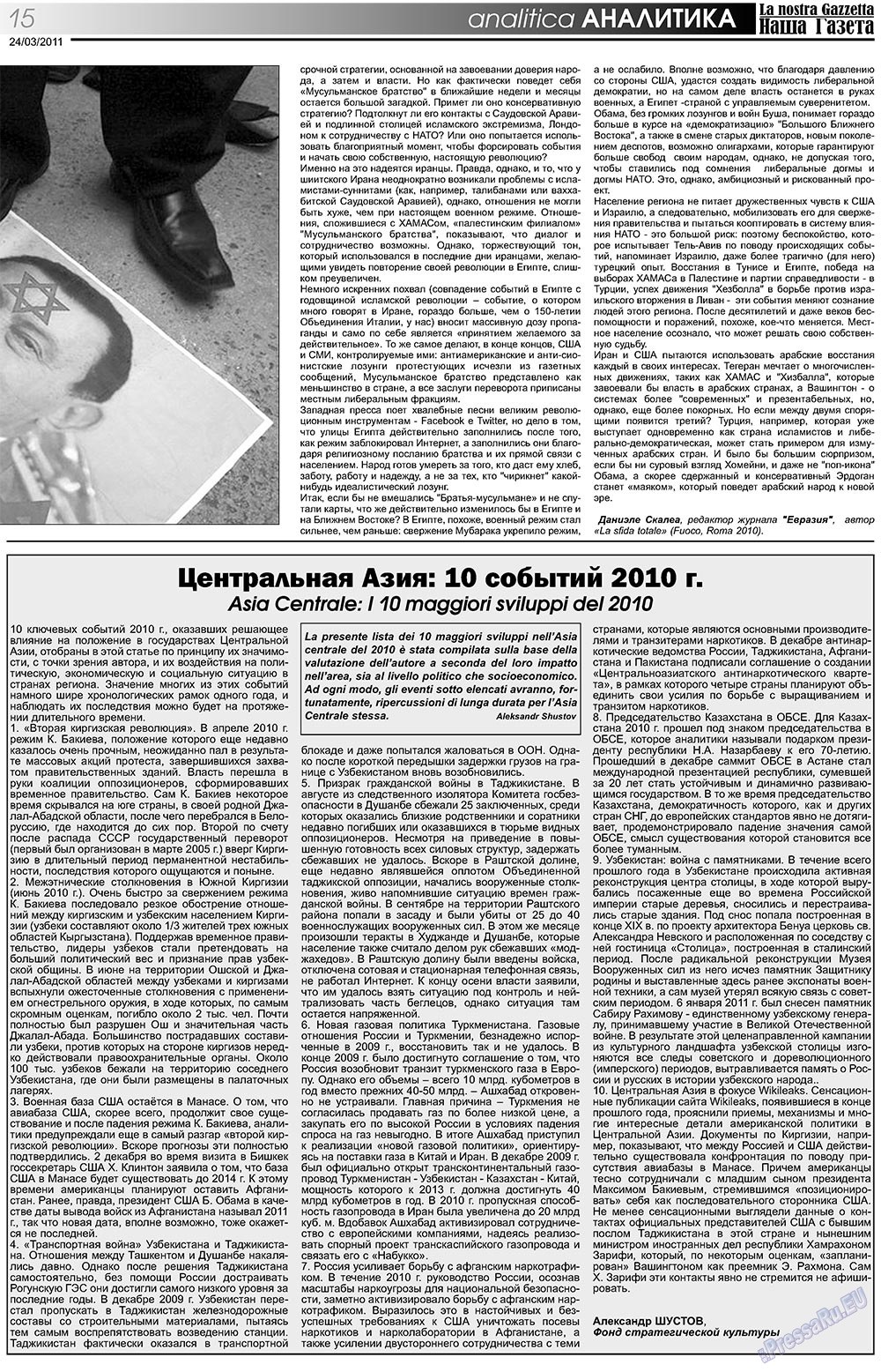 Наша Газета Италия, газета. 2011 №129 стр.15