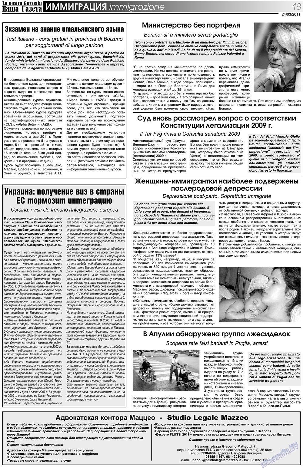 Наша Газета Италия, газета. 2011 №129 стр.18