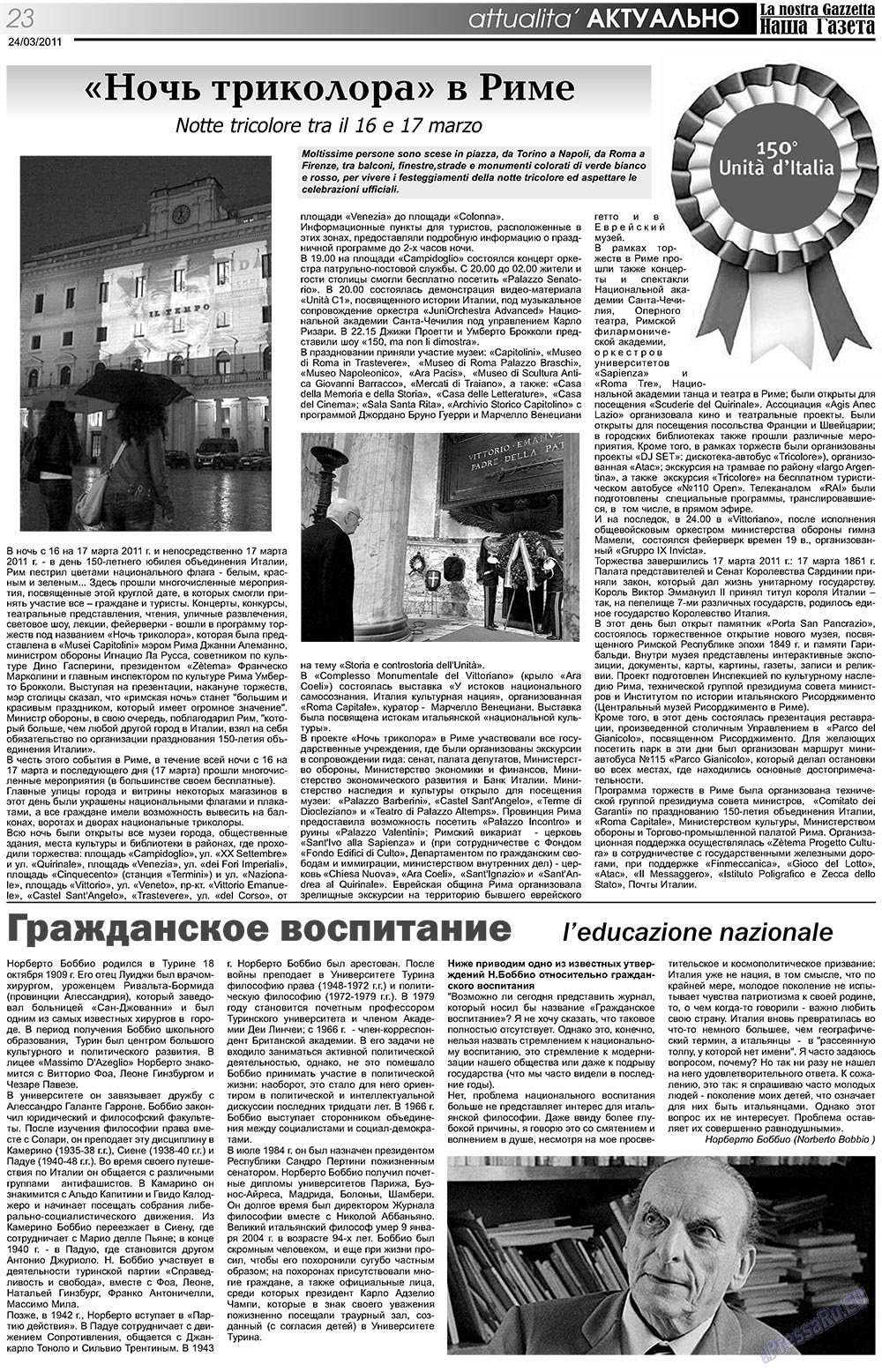 Nascha Gazeta (Zeitung). 2011 Jahr, Ausgabe 129, Seite 23