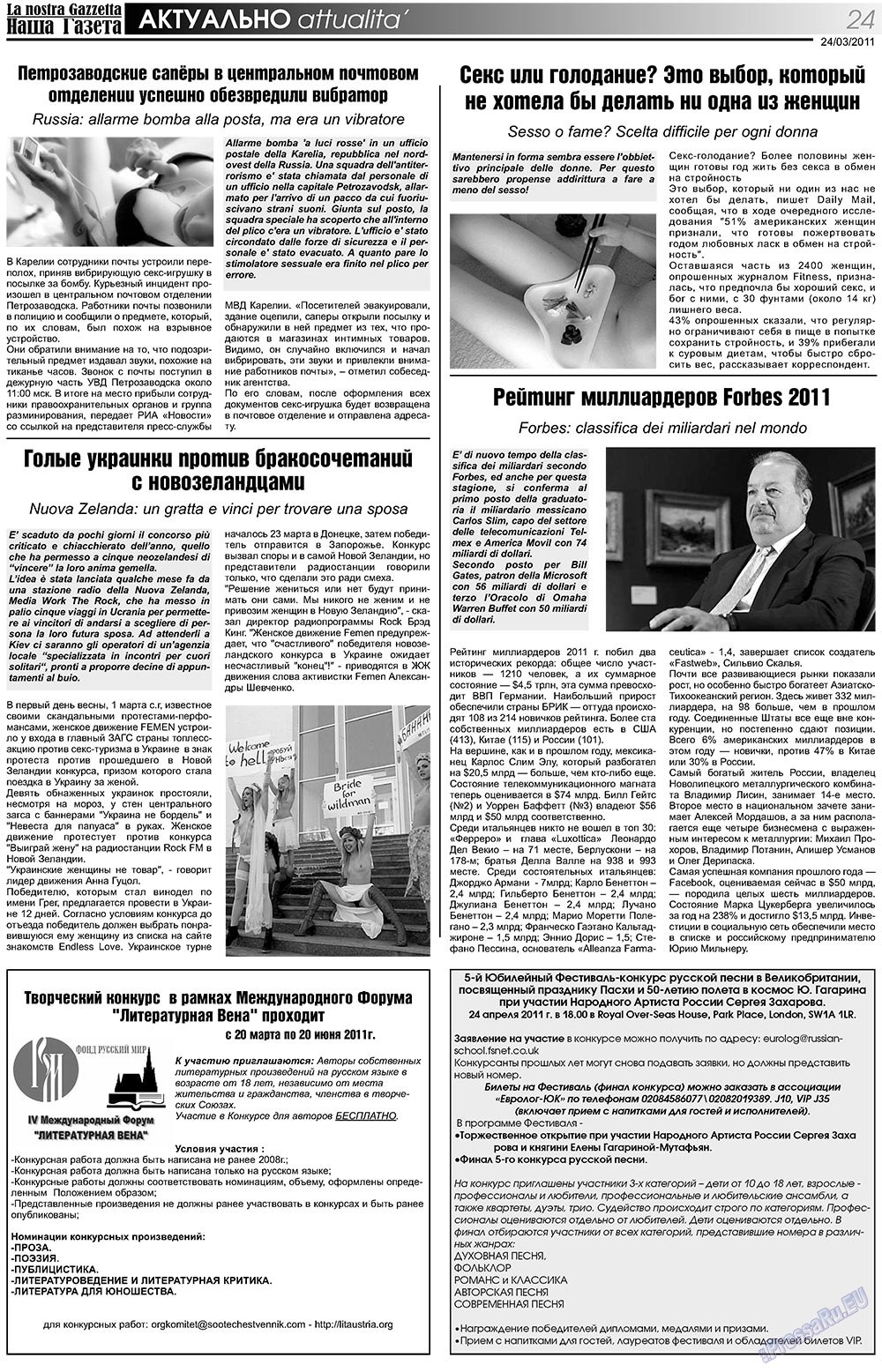 Наша Газета Италия, газета. 2011 №129 стр.24
