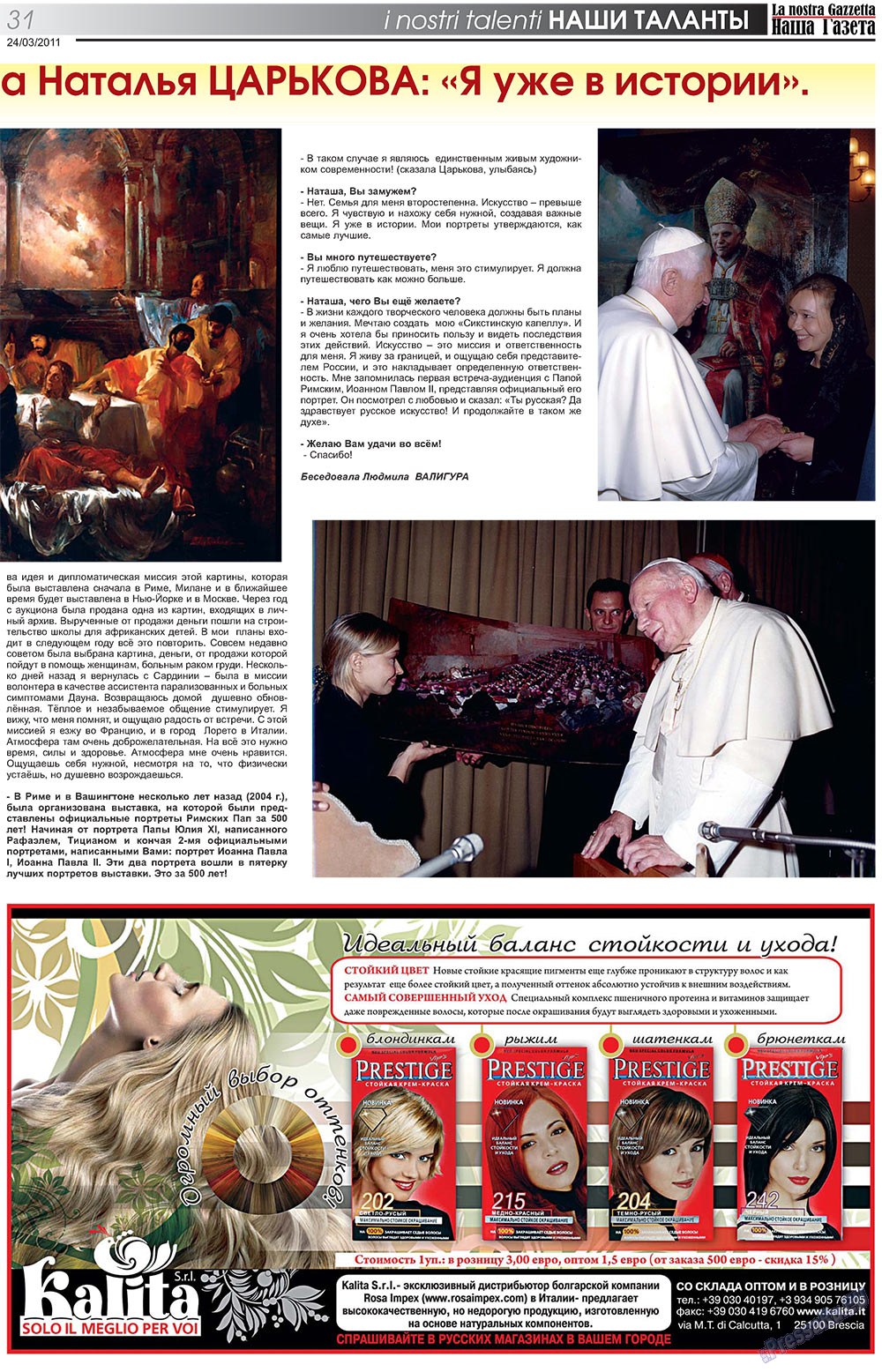 Наша Газета Италия, газета. 2011 №129 стр.31