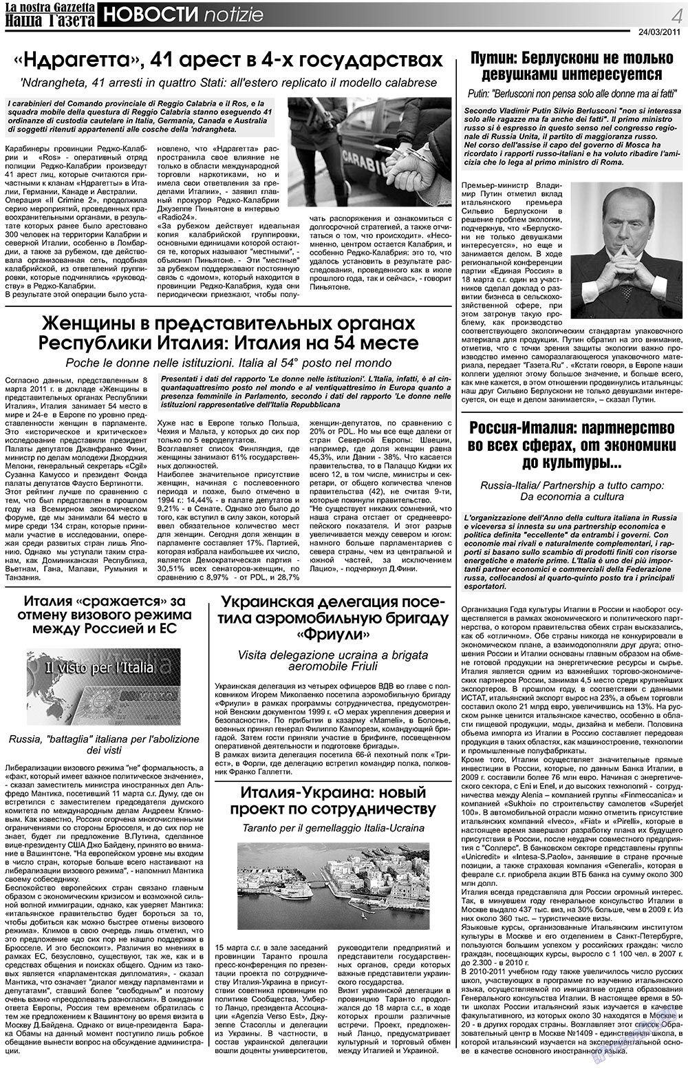 Nascha Gazeta (Zeitung). 2011 Jahr, Ausgabe 129, Seite 4