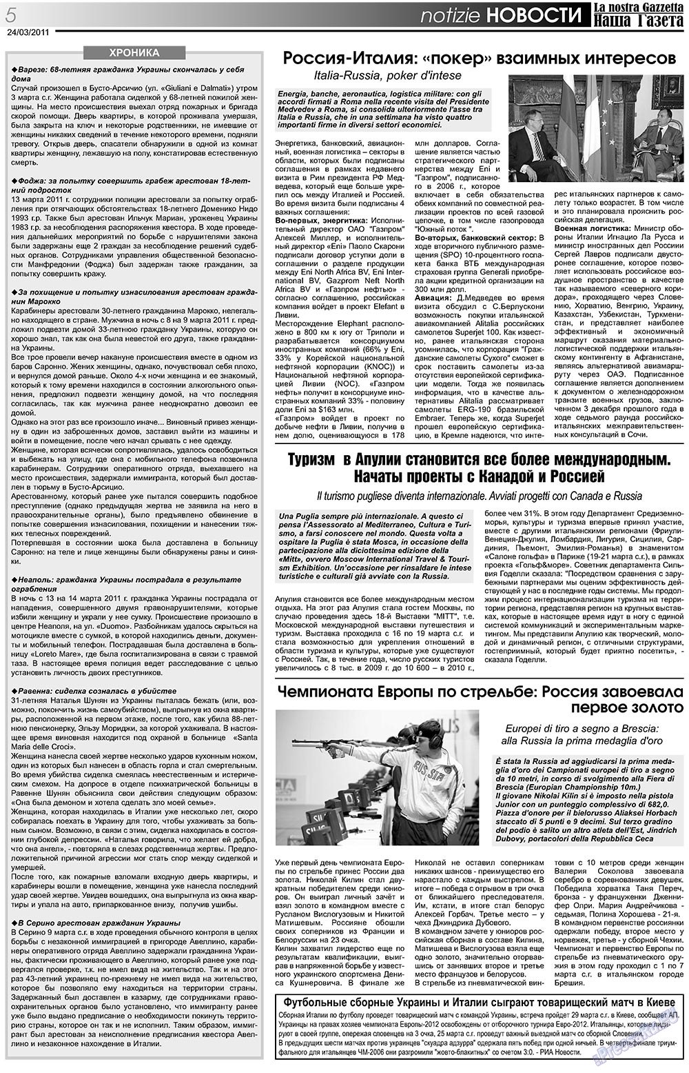 Nascha Gazeta (Zeitung). 2011 Jahr, Ausgabe 129, Seite 5