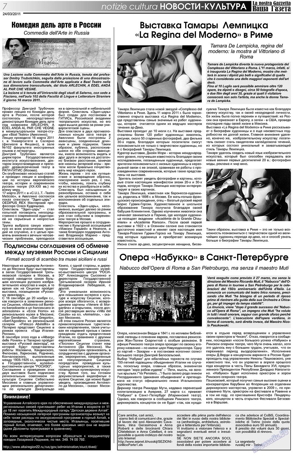 Наша Газета Италия, газета. 2011 №129 стр.7