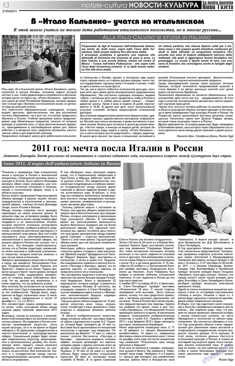 Nascha Gazeta (Zeitung). 2011 Jahr, Ausgabe 131, Seite 13