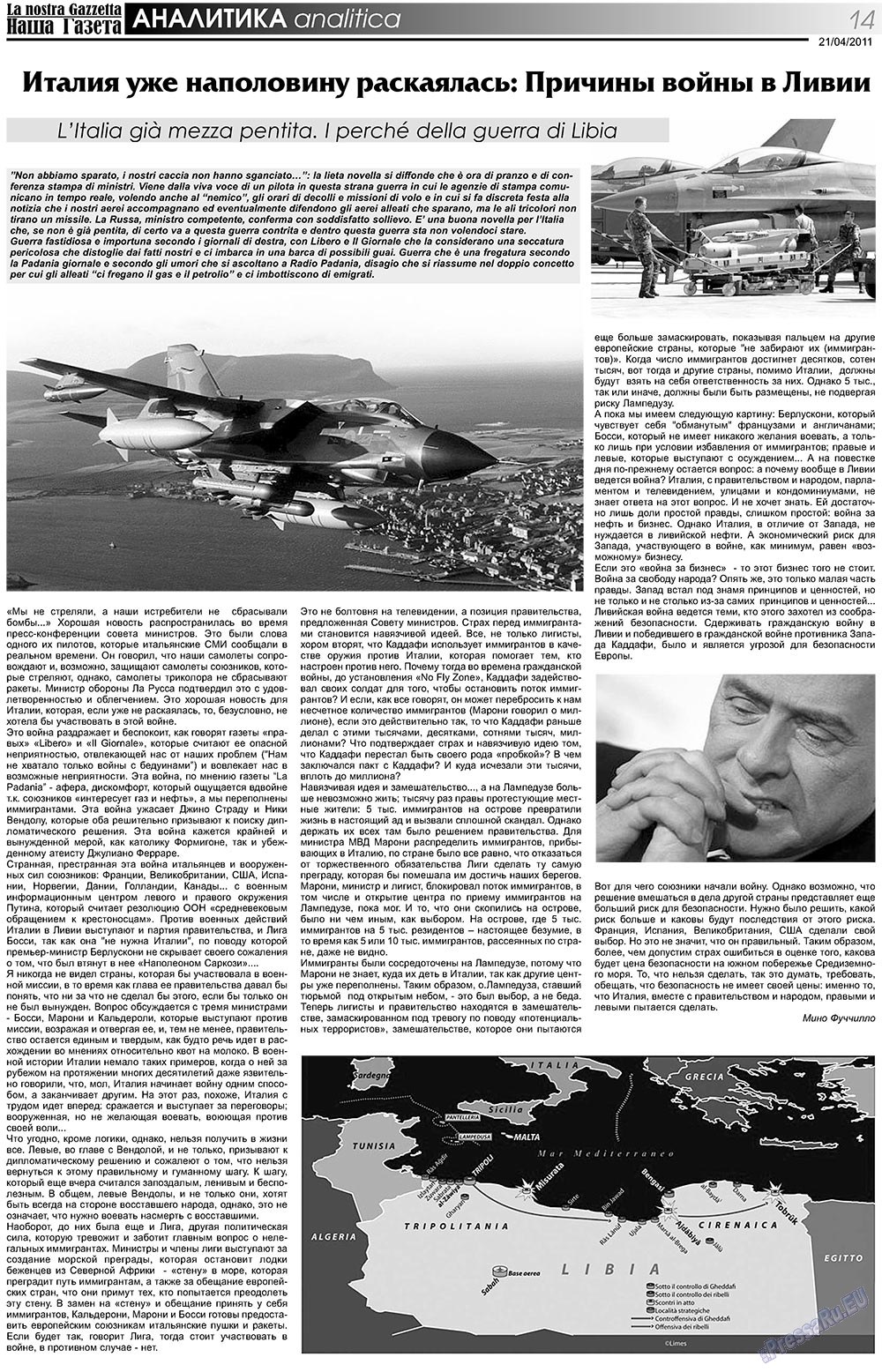 Наша Газета Италия (газета). 2011 год, номер 131, стр. 14