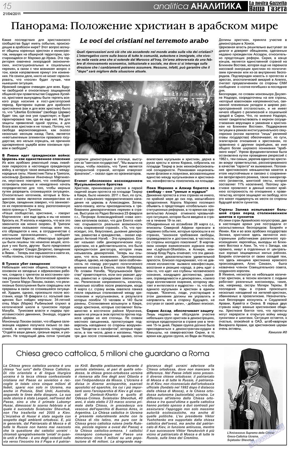 Nascha Gazeta (Zeitung). 2011 Jahr, Ausgabe 131, Seite 15
