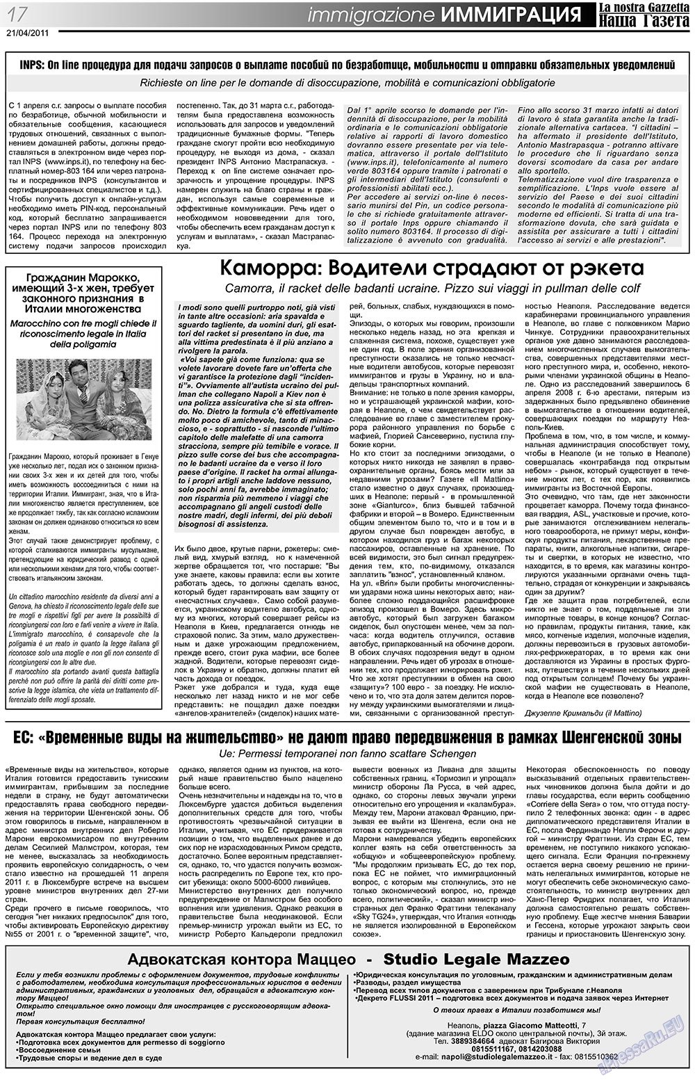 Наша Газета Италия, газета. 2011 №131 стр.17
