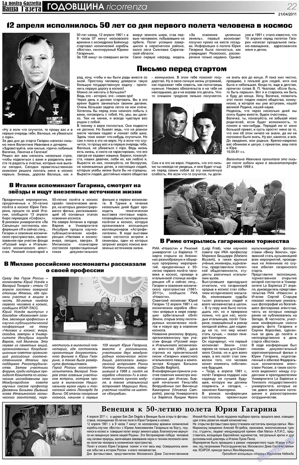 Наша Газета Италия, газета. 2011 №131 стр.22