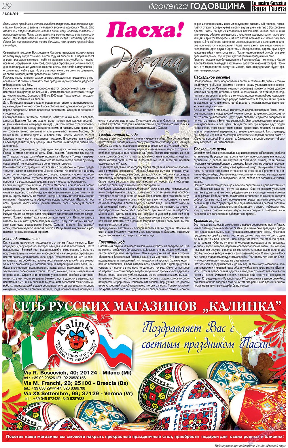 Nascha Gazeta (Zeitung). 2011 Jahr, Ausgabe 131, Seite 29