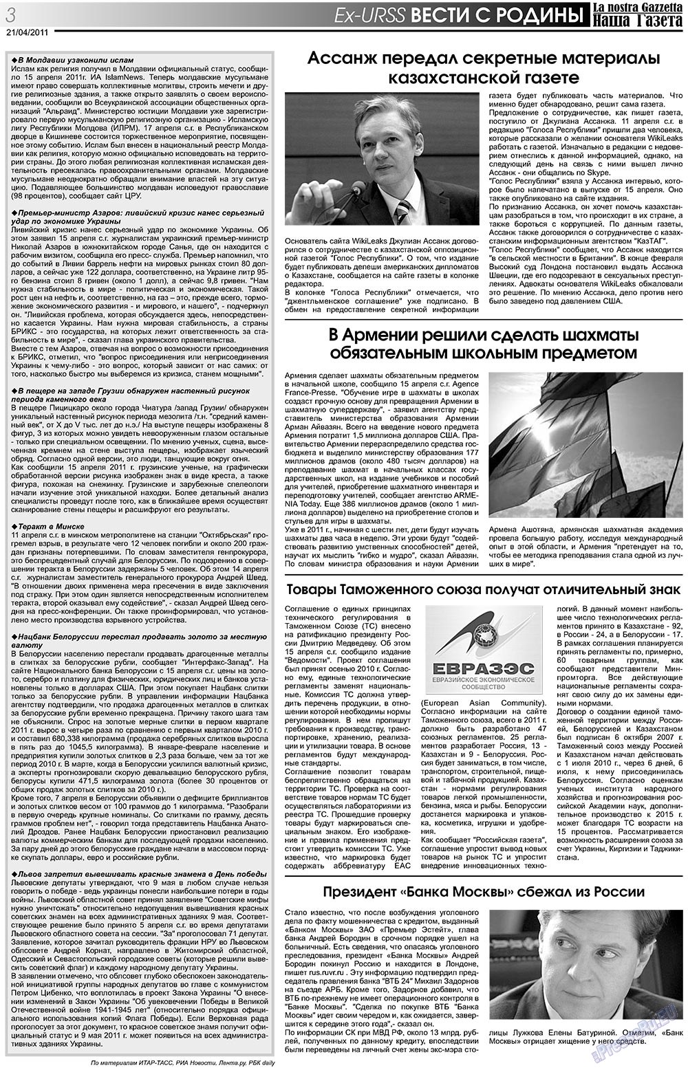 Наша Газета Италия, газета. 2011 №131 стр.3