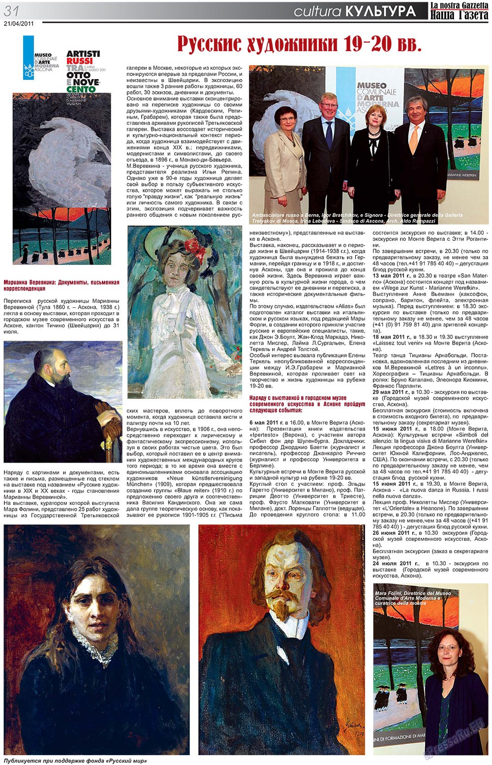 Nascha Gazeta (Zeitung). 2011 Jahr, Ausgabe 131, Seite 31