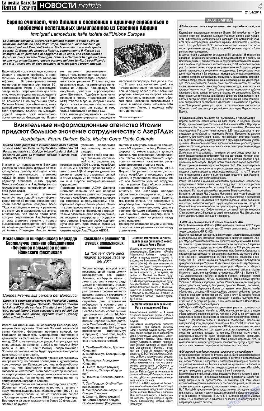 Nascha Gazeta (Zeitung). 2011 Jahr, Ausgabe 131, Seite 4