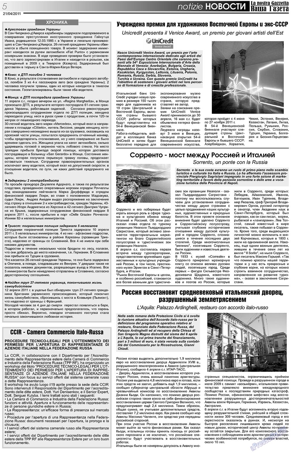 Nascha Gazeta (Zeitung). 2011 Jahr, Ausgabe 131, Seite 5