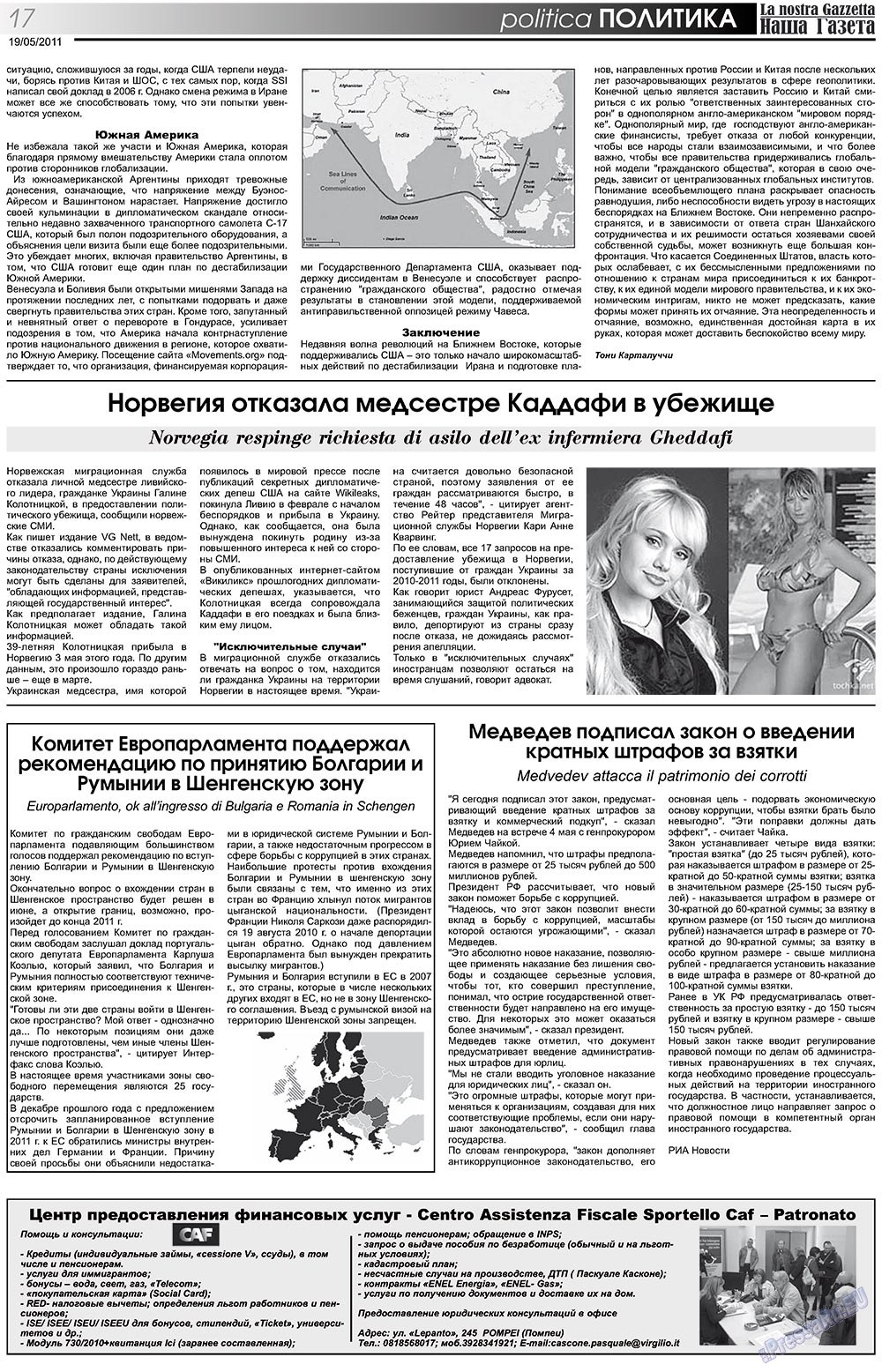 Наша Газета Италия, газета. 2011 №133 стр.17