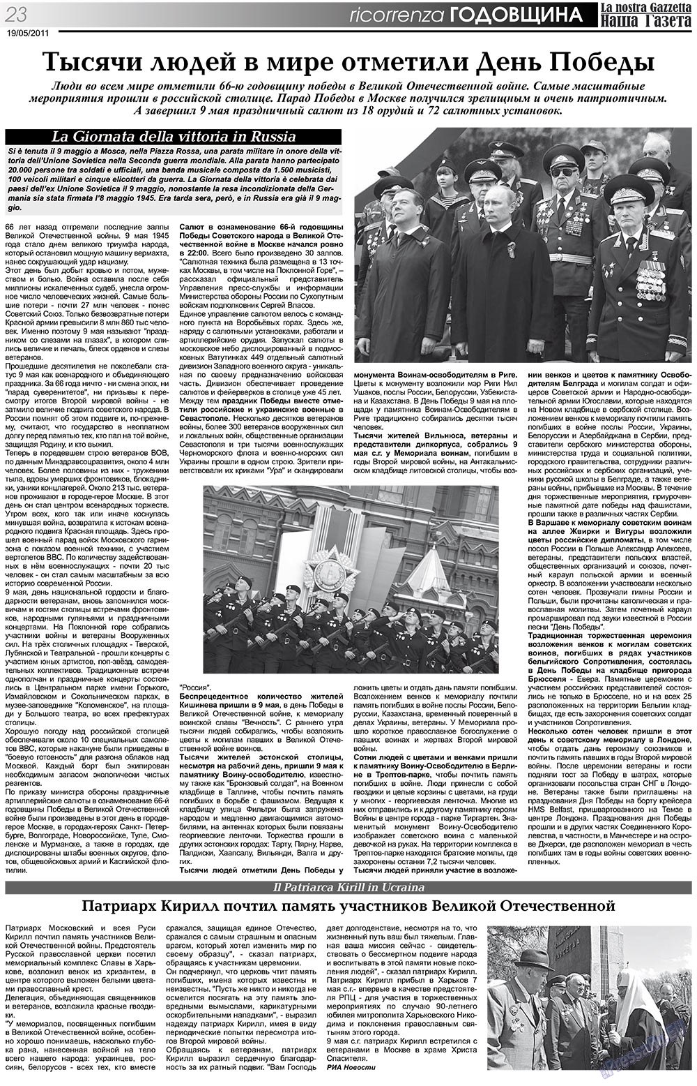 Наша Газета Италия, газета. 2011 №133 стр.23