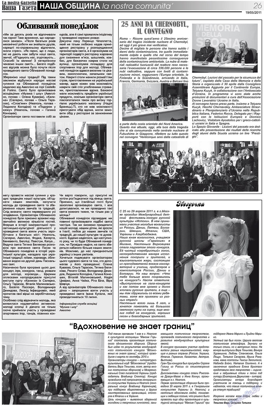 Наша Газета Италия, газета. 2011 №133 стр.26