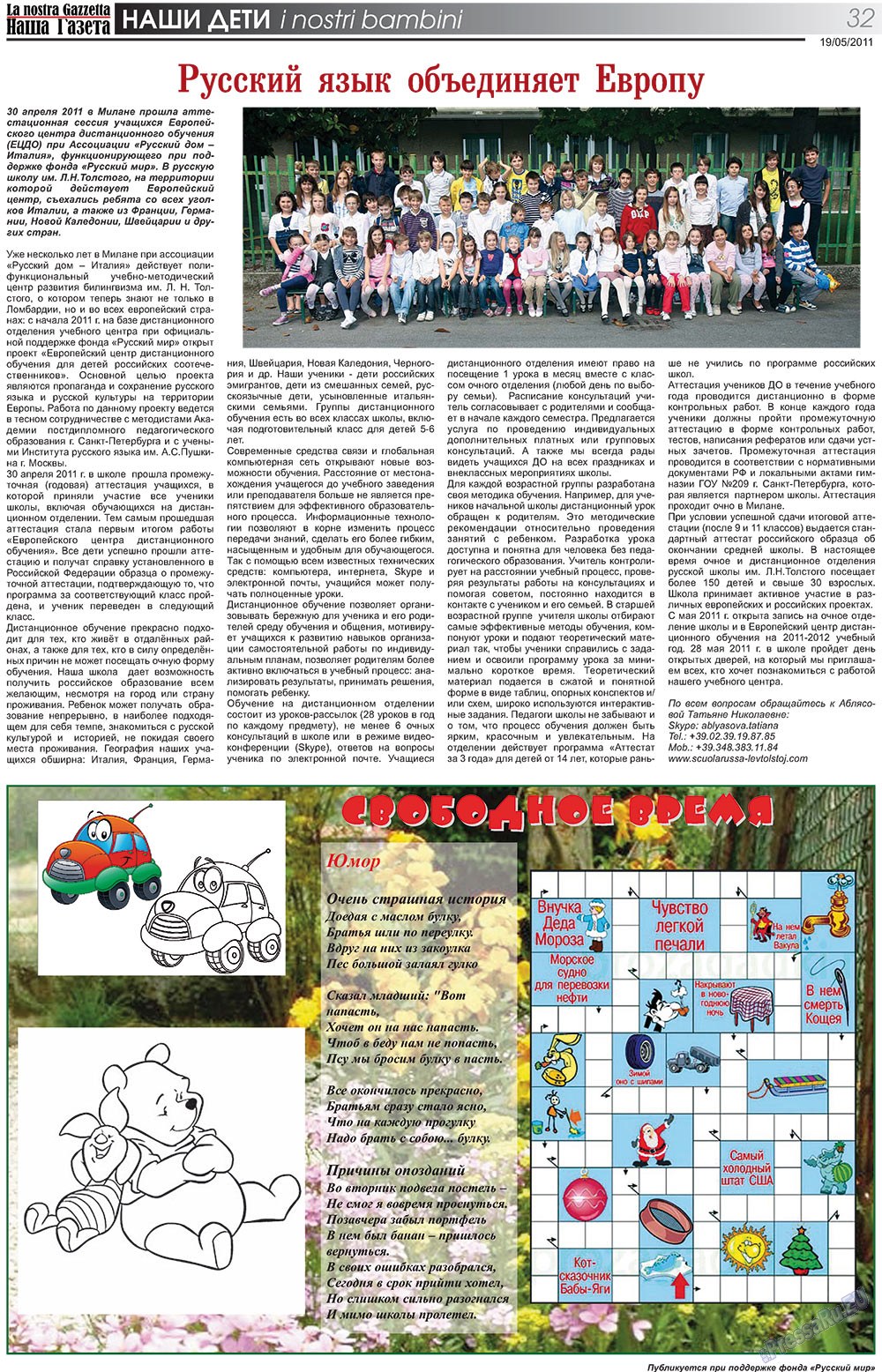 Nascha Gazeta (Zeitung). 2011 Jahr, Ausgabe 133, Seite 32