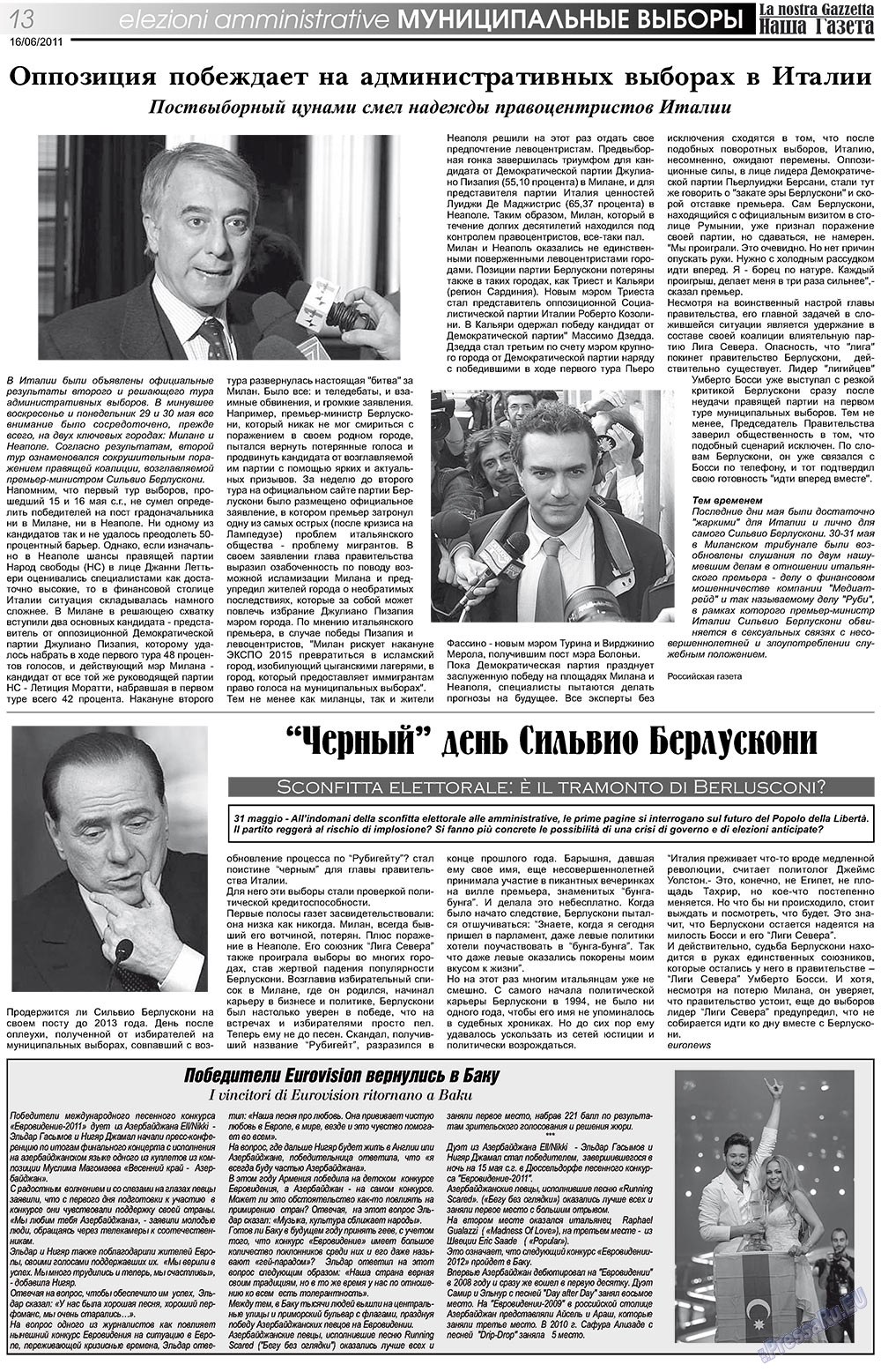 Наша Газета Италия, газета. 2011 №135 стр.13